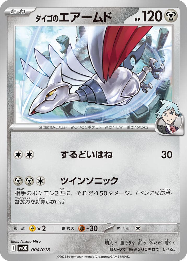 Steven's Skarmory — изображение карты
