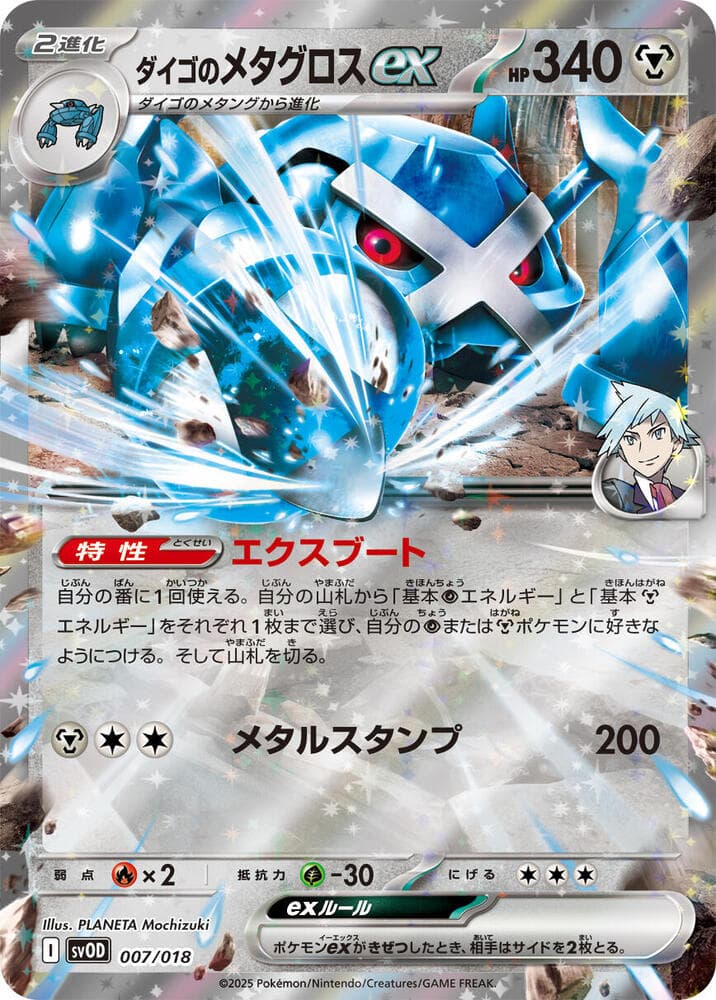 Steven's Metagross ex — изображение карты