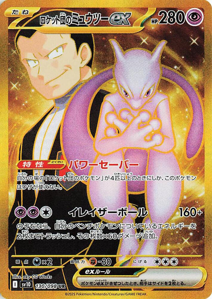 ロケット団のミュウツーex — изображение карты