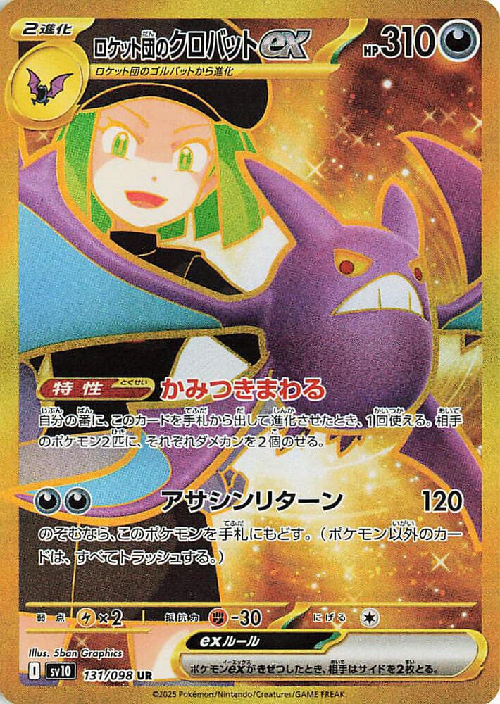 ロケット団のクロバットex — изображение карты