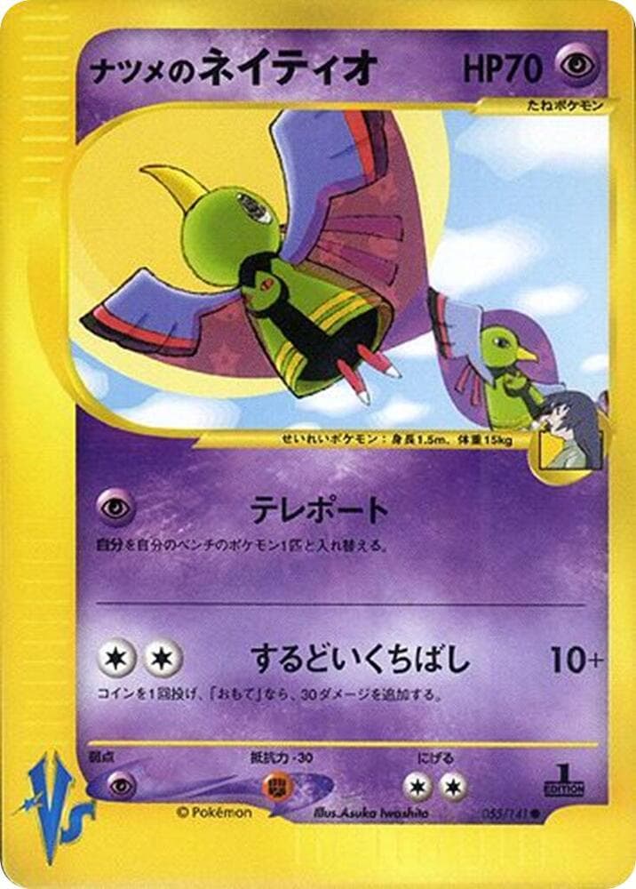 サブリナのXatu — изображение карты