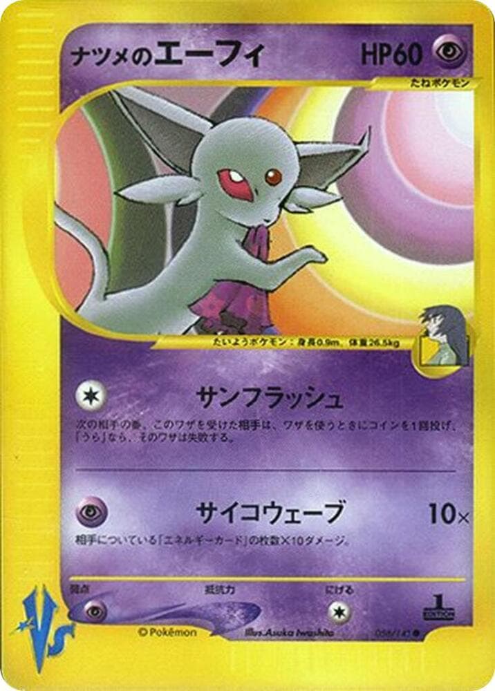 サブリナのエスペオン — изображение карты