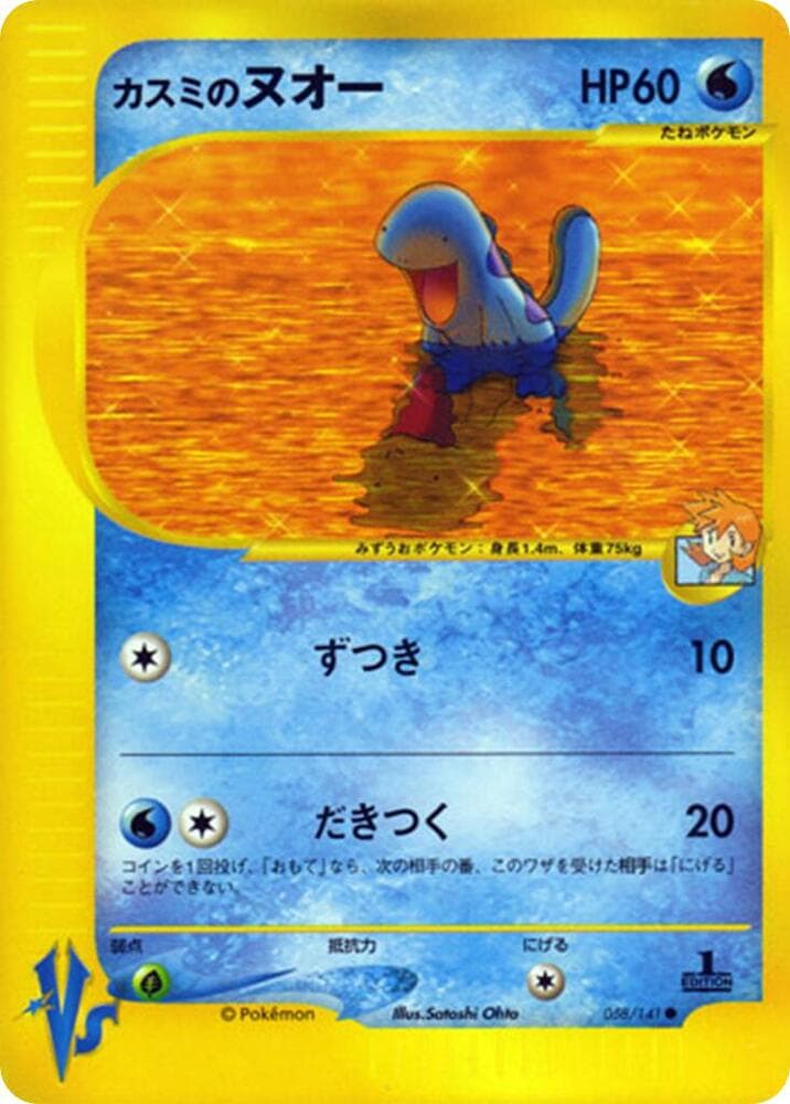 ミスティのquagsire — изображение карты