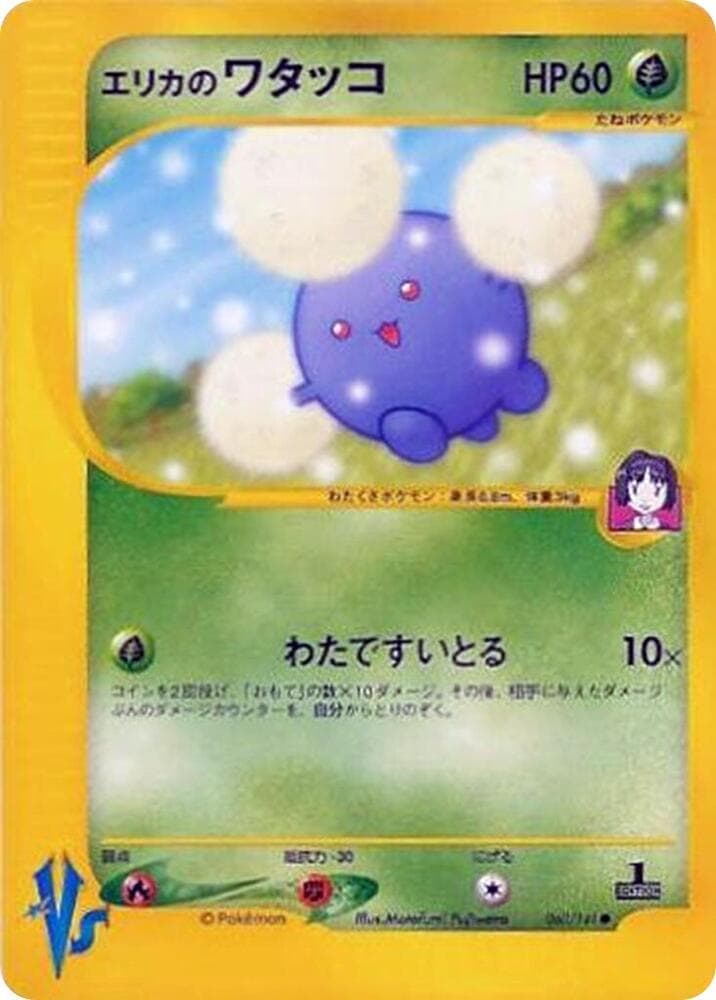 エリカのジャンプラフ — изображение карты
