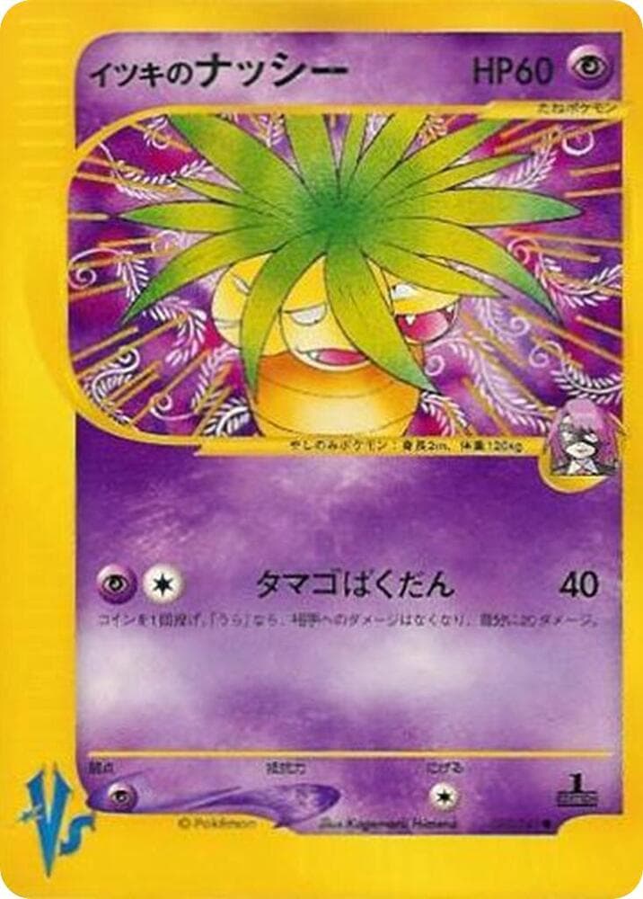 ウィルのexeggutor — изображение карты