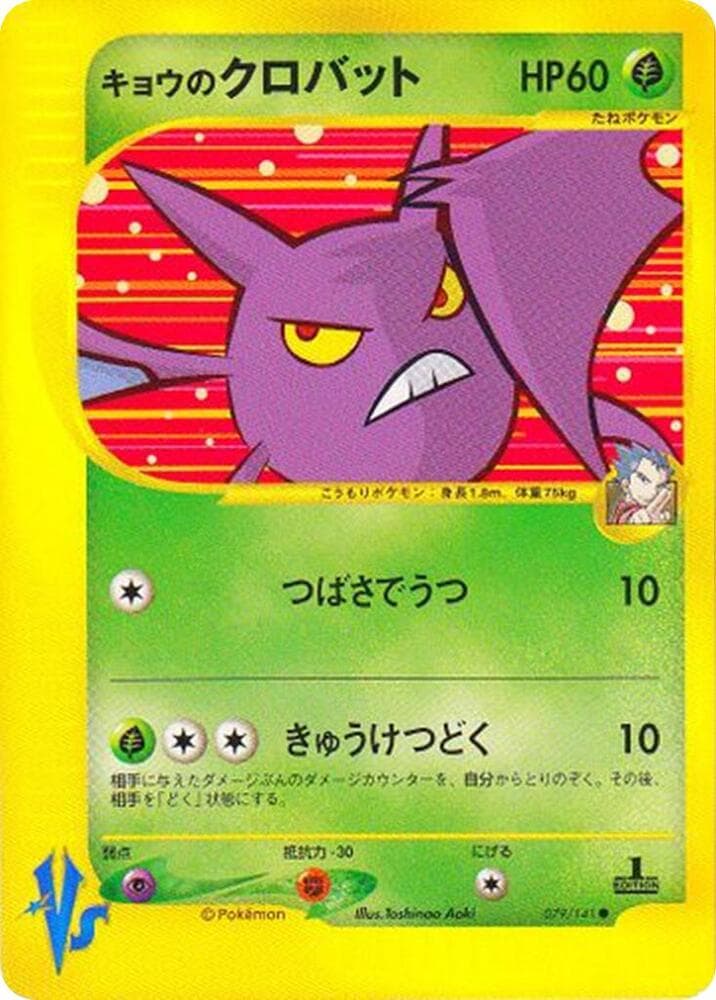 コガのクロバット — изображение карты