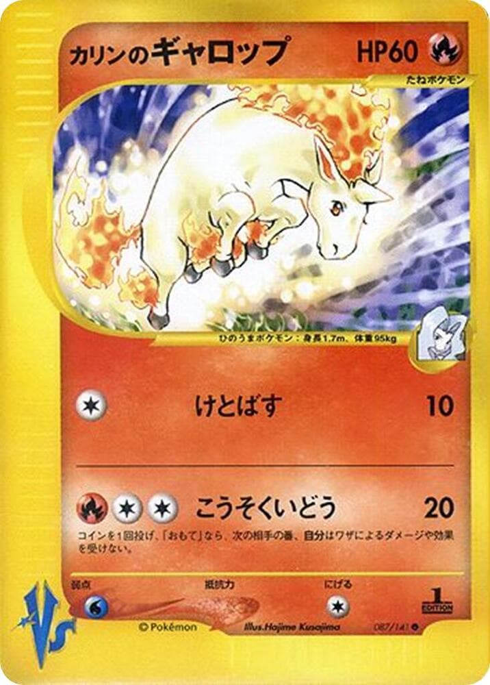 カレンズラピダッシュ — изображение карты