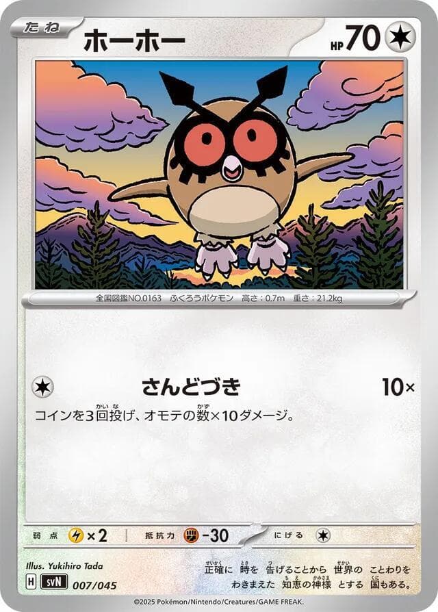 Hoothoot — изображение карты