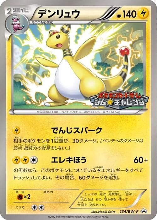 Ampharos — изображение карты
