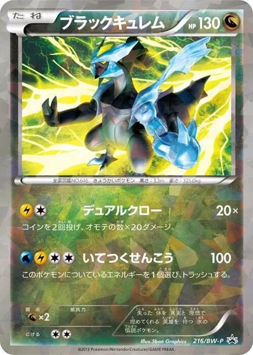 Black Kyurem — изображение карты