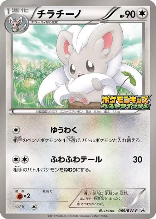 Cinccino — изображение карты