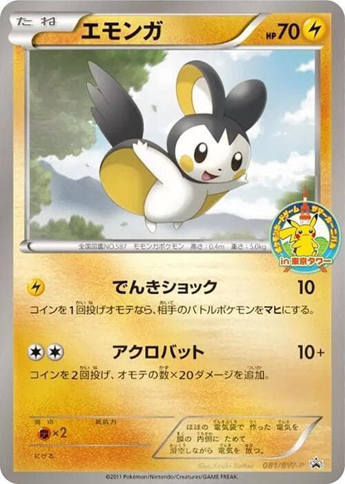 Emolga — изображение карты