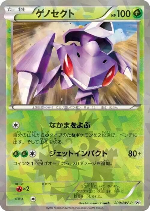 Genesect — изображение карты