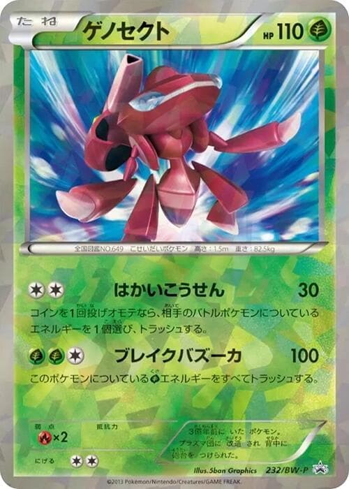 Genesect — изображение карты