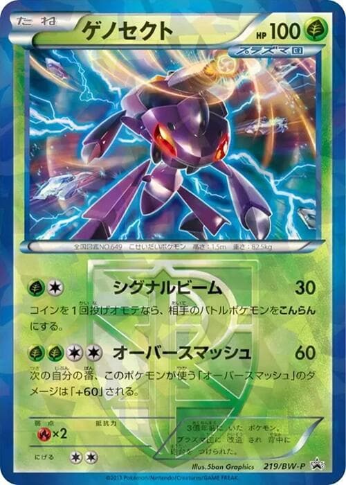 Genesect - Team Plasma — изображение карты
