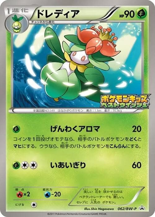 Lilligant — изображение карты