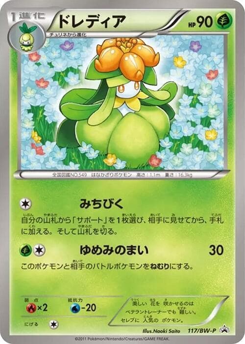 Lilligant — изображение карты