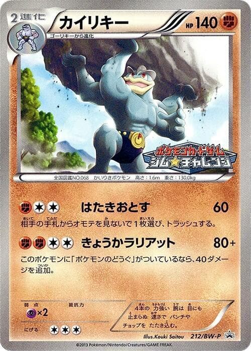 Machamp — изображение карты