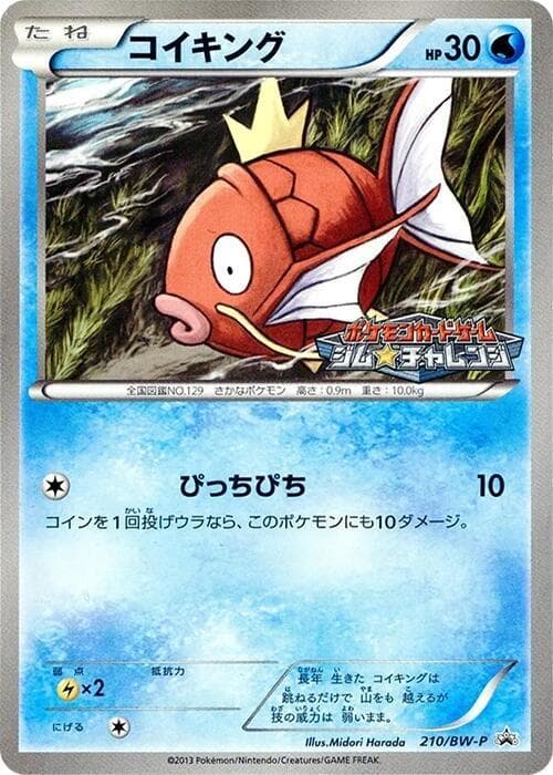Magikarp — изображение карты
