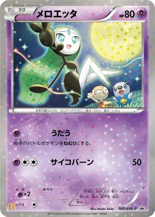 Meloetta — изображение карты