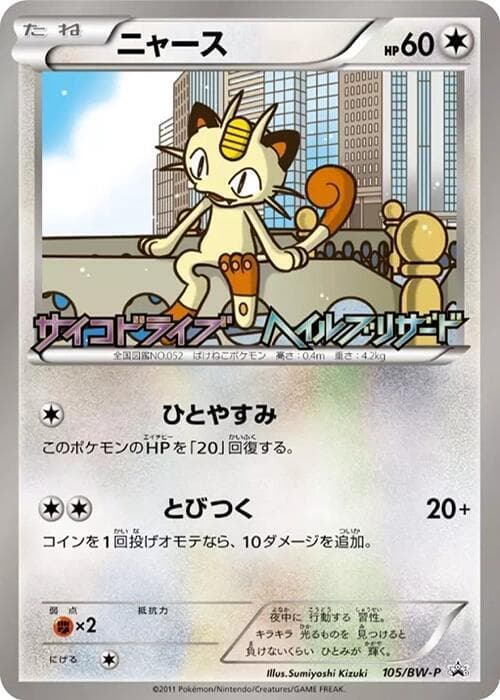 Meowth — изображение карты