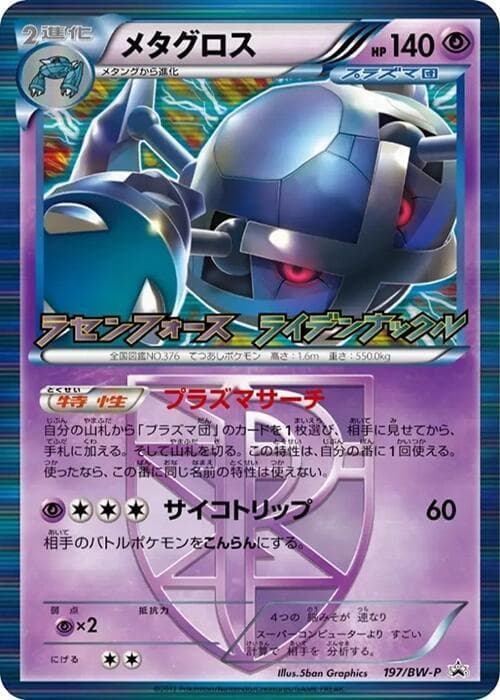 Metagross - Team Plasma — изображение карты