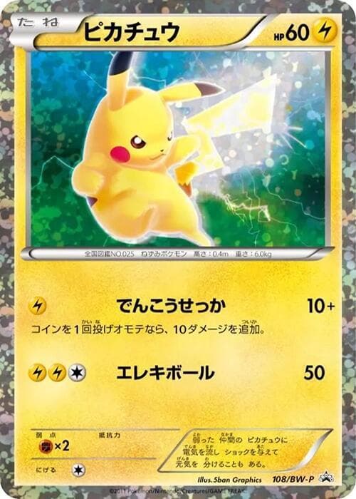 Pikachu — изображение карты