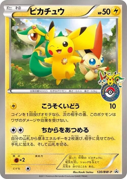 Pikachu — изображение карты