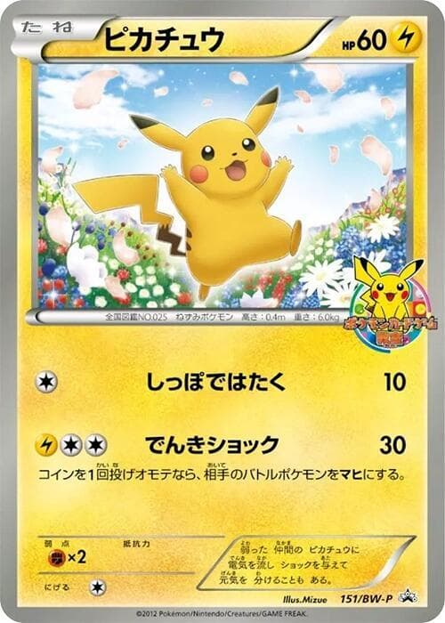 Pikachu — изображение карты