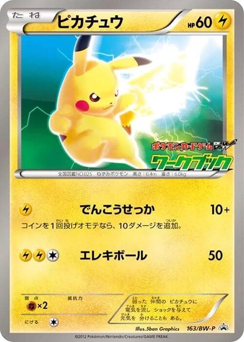 Pikachu — изображение карты