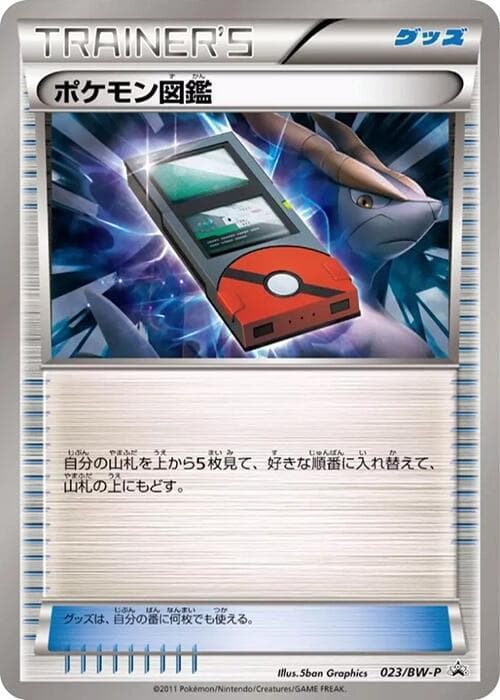 Pokedex — изображение карты