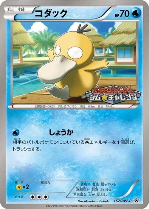 Psyduck — изображение карты