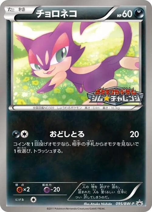 Purrloin — изображение карты