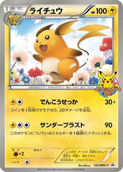Raichu — изображение карты