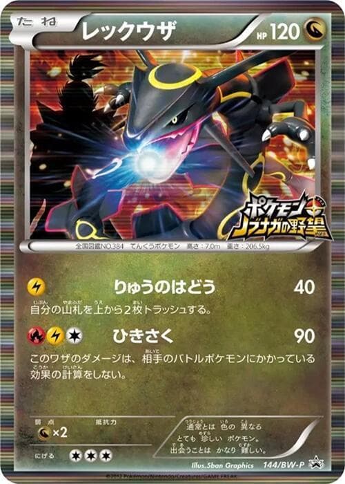 Rayquaza — изображение карты