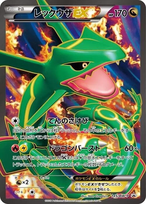 Rayquaza EX — изображение карты