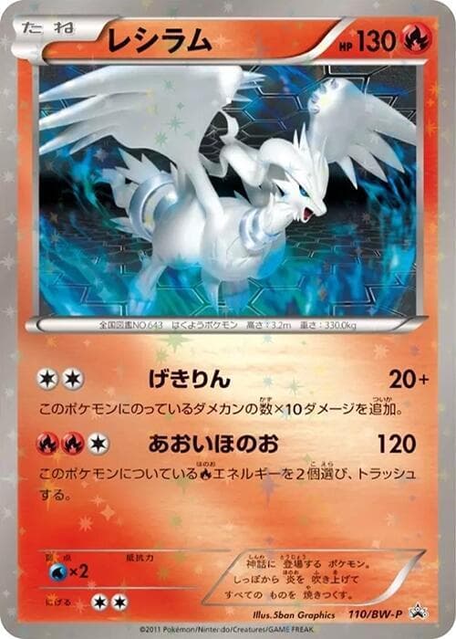 Reshiram — изображение карты