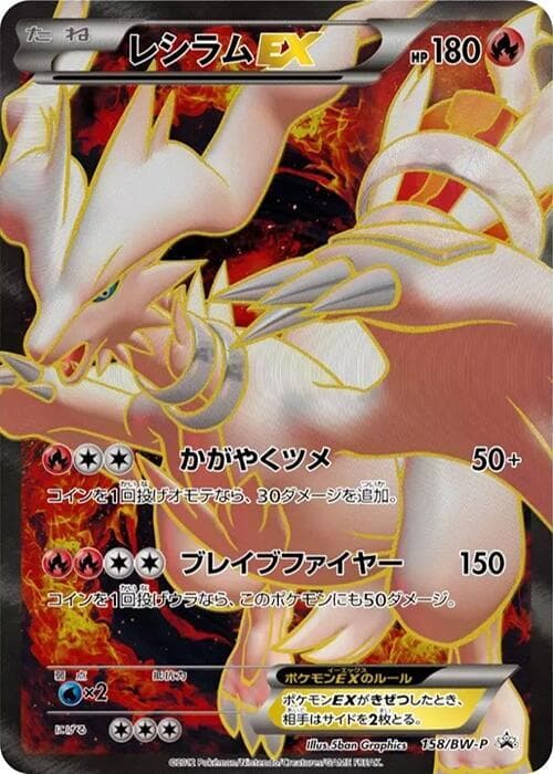 Reshiram EX — изображение карты