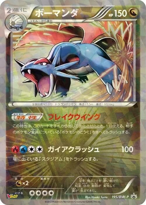 Salamence — изображение карты