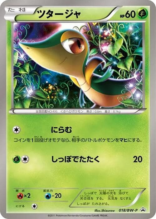 Snivy — изображение карты