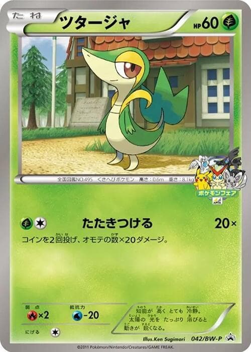 Snivy — изображение карты