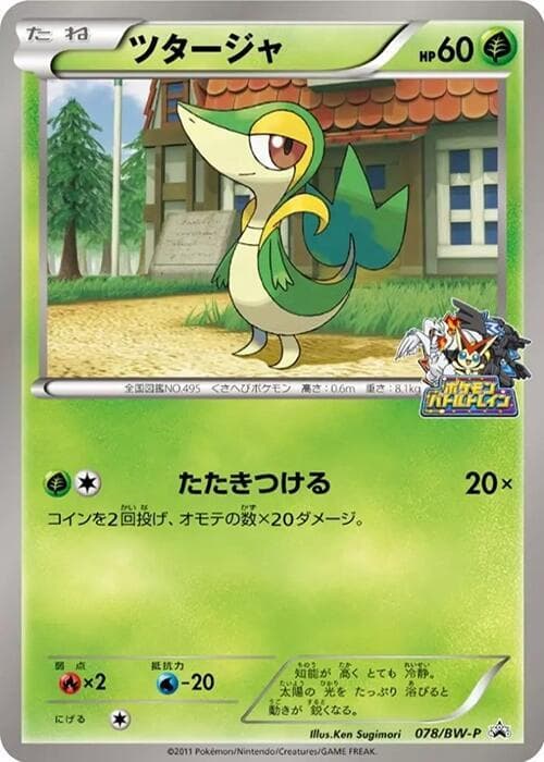 Snivy — изображение карты