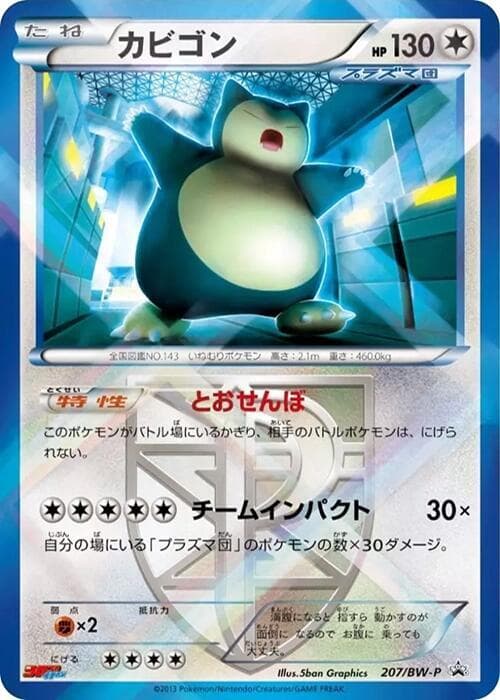 Snorlax - Team Plasma — изображение карты