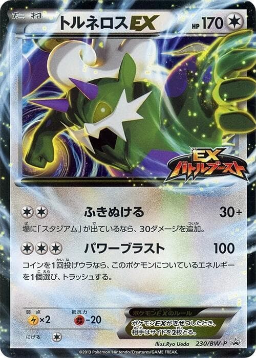 Tornadus EX — изображение карты