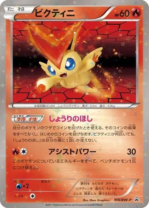Victini — изображение карты