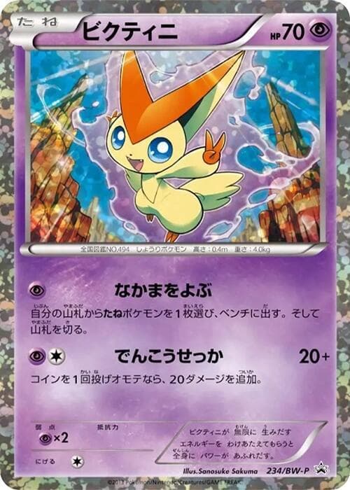 Victini — изображение карты