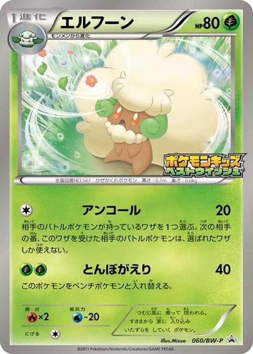 Whimsicott — изображение карты
