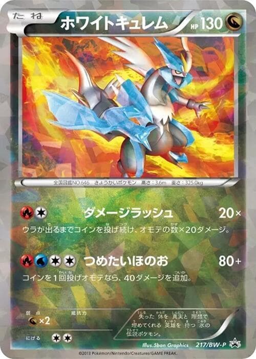 White Kyurem — изображение карты