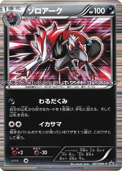 Zoroark — изображение карты