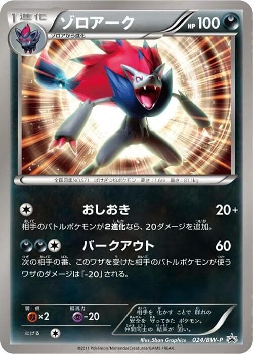 Zoroark — изображение карты